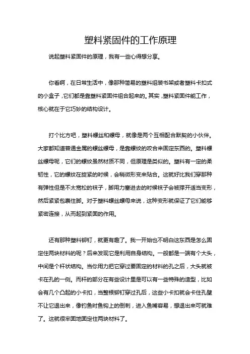 塑料紧固件的工作原理