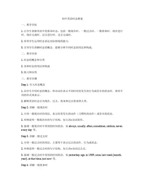初中英语时态教案