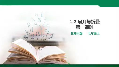 展开与折叠 第一课时 课件ppt（19张PPT）学案
