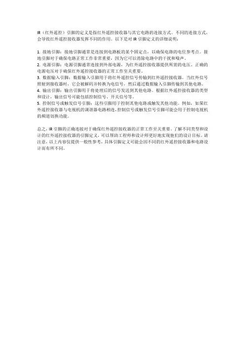 ir引脚定义