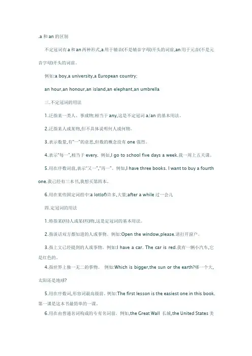 英语冠词a和an的区别