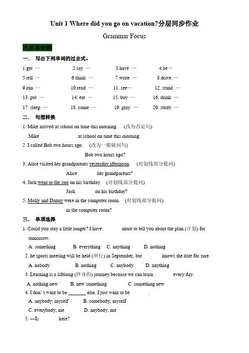 【分层作业】人教版八年级上册英语练习Unit 1 语法专练(含答案)