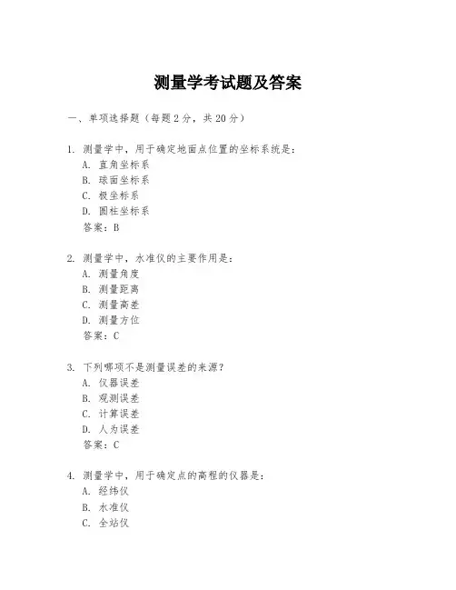 测量学考试题及答案