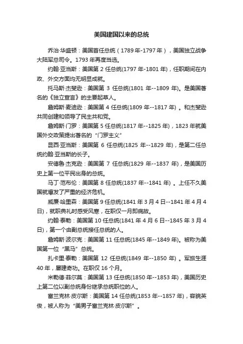 美国建国以来的总统