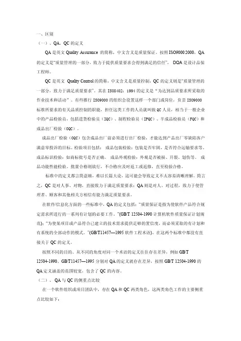 QAQCQE的区别