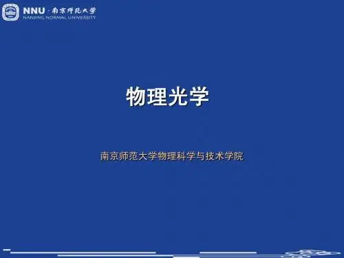 物理光学  第五章