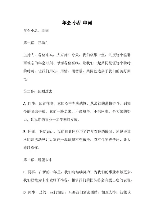 年会 小品 串词