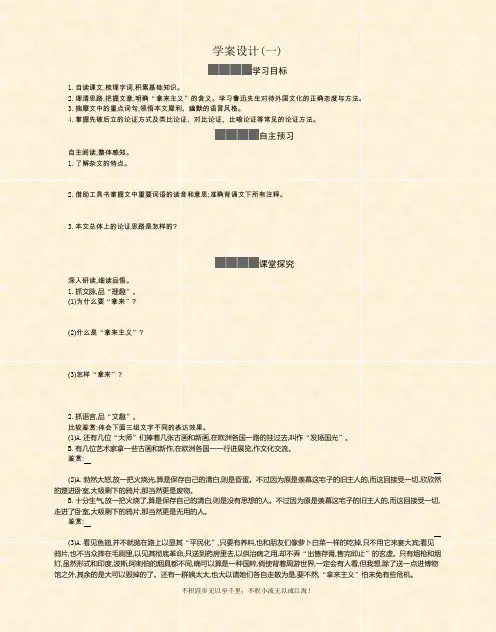 2020-2021学年新教材语文部编版必修上册 第六单元第12课 拿来主义 学案  