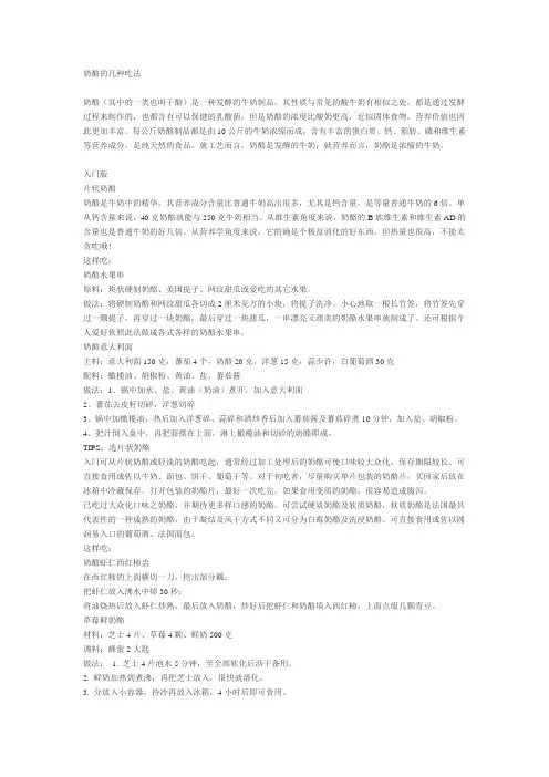 奶酪的几种吃法