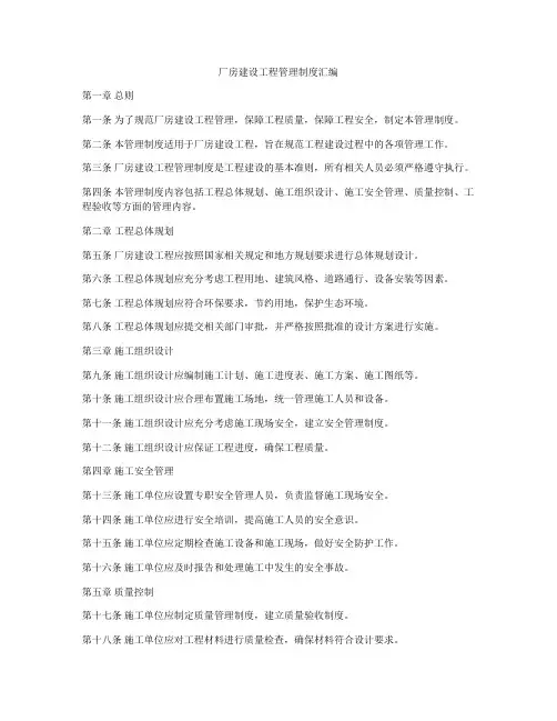 厂房建设工程管理制度汇编