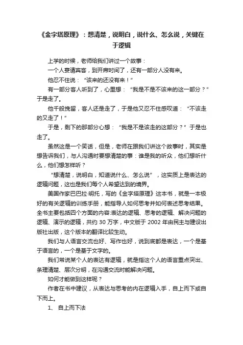 《金字塔原理》：想清楚，说明白，说什么、怎么说，关键在于逻辑