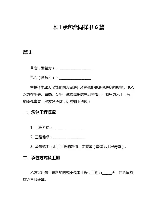 木工承包合同样书6篇