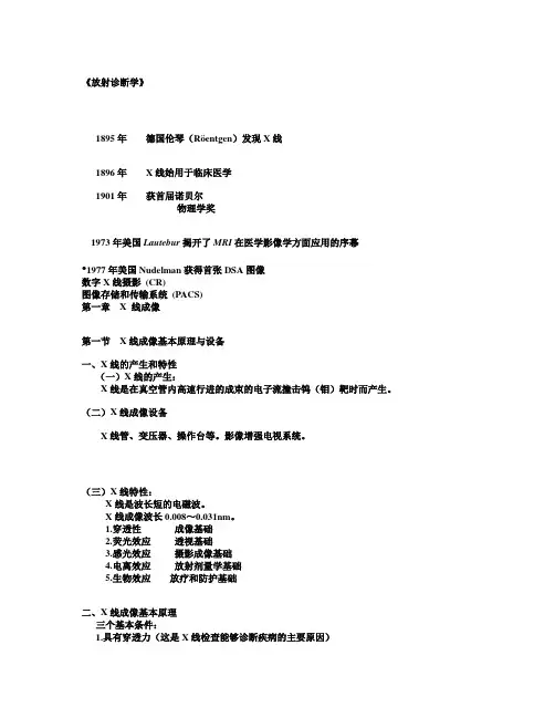 放射诊断学