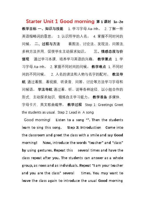 【人教新目标版】2018年七年级英语上册七年级英语全一册教案(含答案)