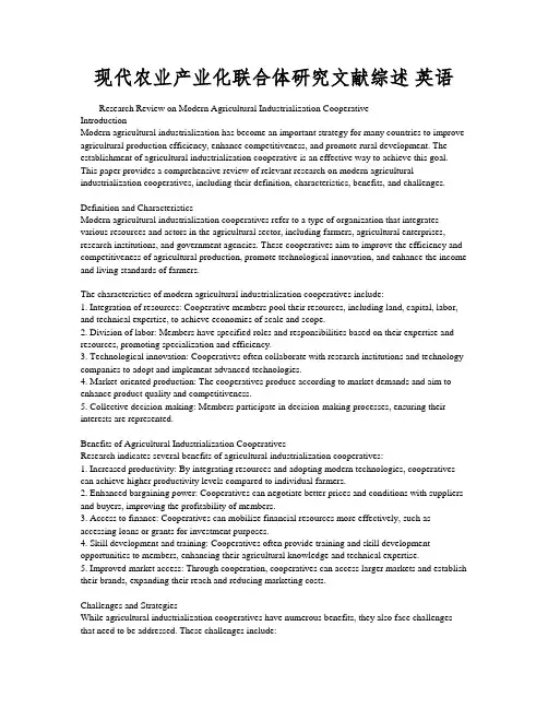 现代农业产业化联合体研究文献综述 英语