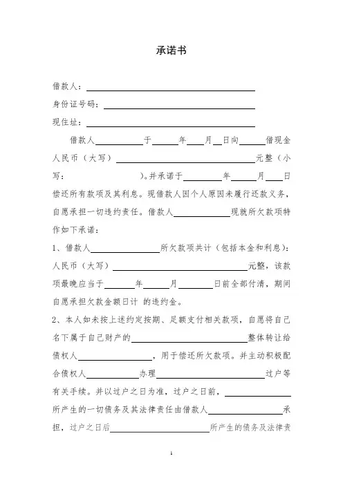 借款人和担保人承诺书
