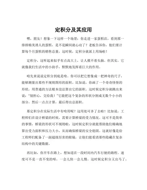 定积分及其应用