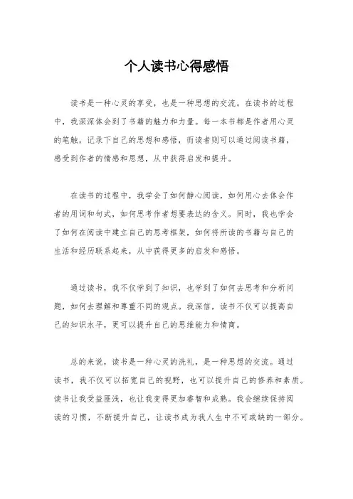个人读书心得感悟