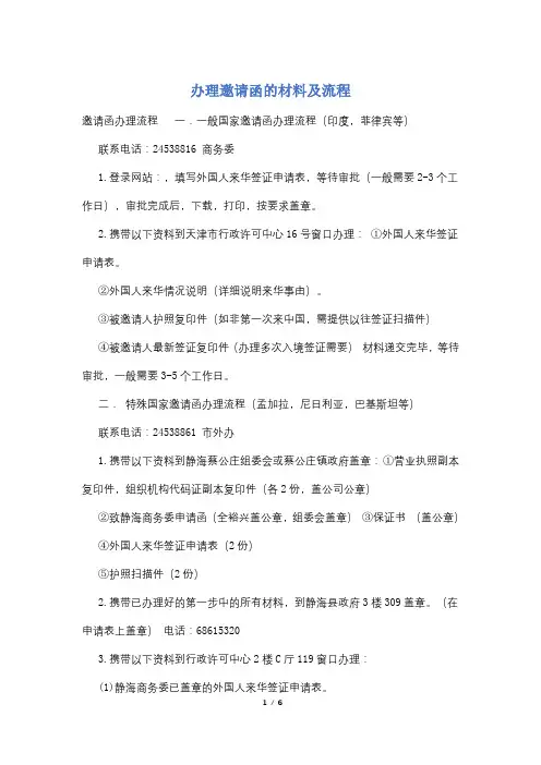 办理邀请函的材料及流程