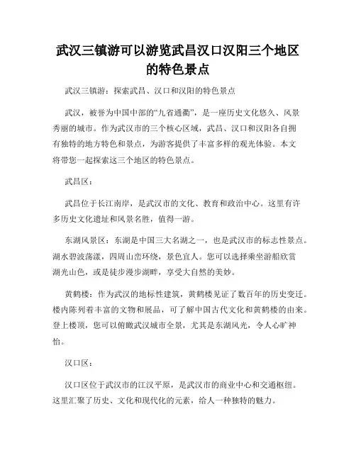 武汉三镇游可以游览武昌汉口汉阳三个地区的特色景点