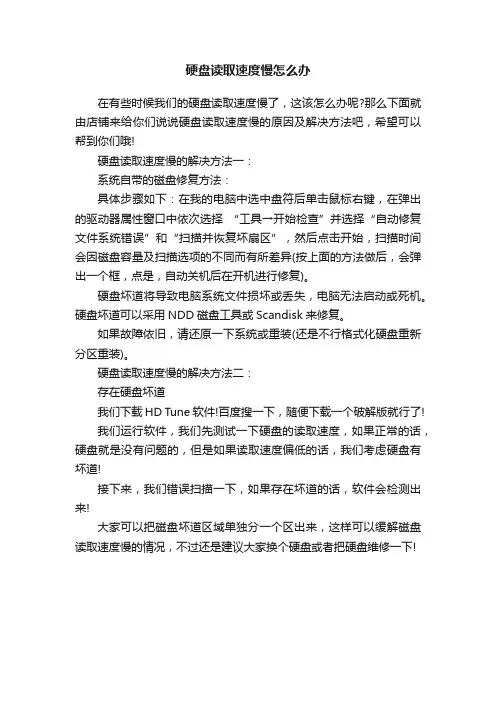 硬盘读取速度慢怎么办