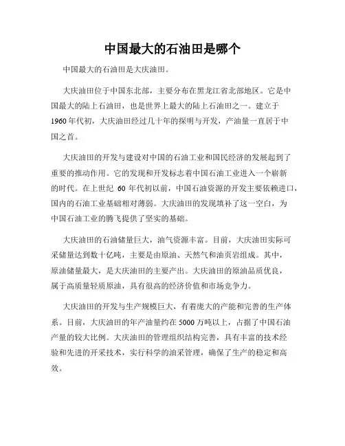 中国最大的石油田是哪个