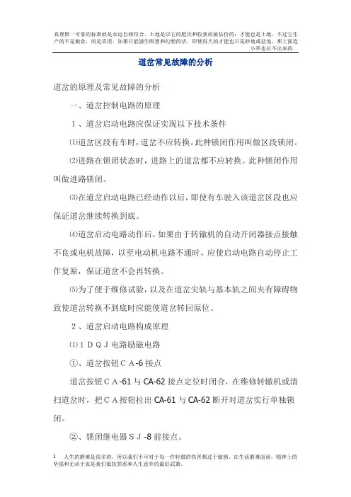 道岔常见故障的分析
