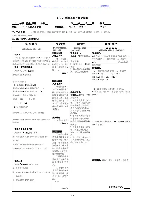 人教版数学七年级上册导学案：3.1.1从算式到方程