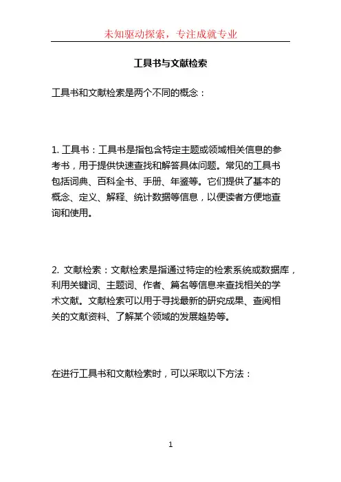 工具书与文献检索