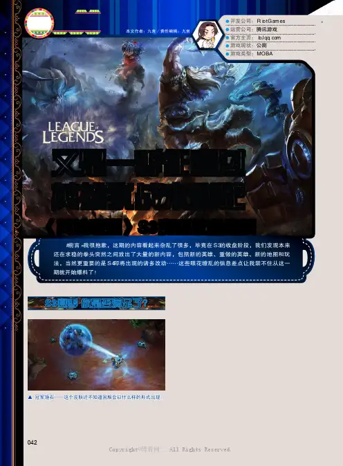 又是一季英雄挽歌__《英雄联盟》S3赛季收盘终解