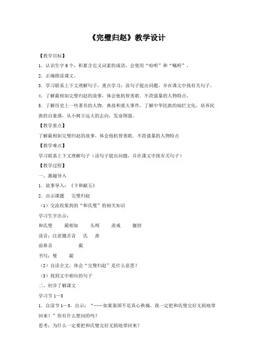 《完璧归赵》设计