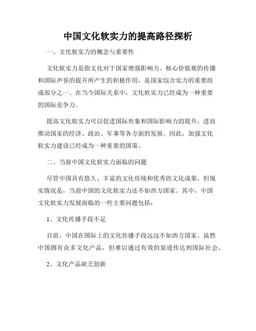 中国文化软实力的提高路径探析