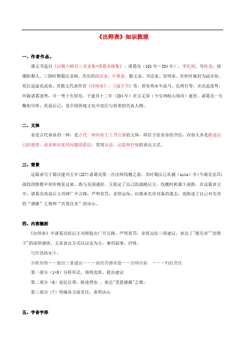 2019-2020学年语文部编版九年级文言文：《出师表》知识梳理