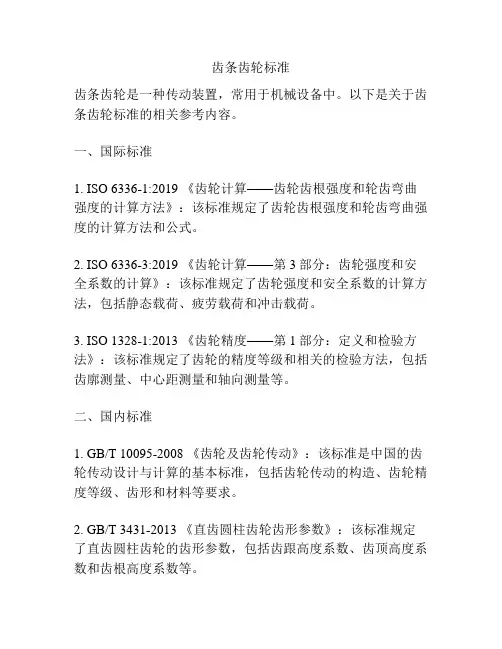 齿条齿轮标准