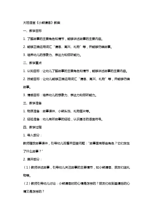 大班语言小熊请客教案