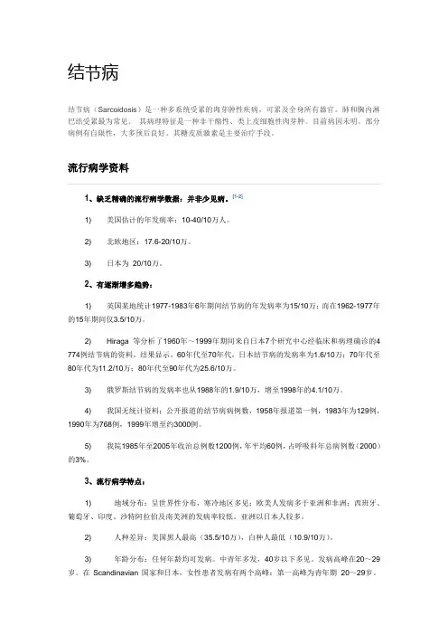 结节病