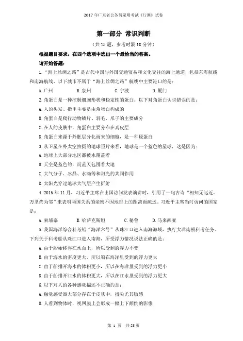 2017年广东省公务员录用考试《行测》真题