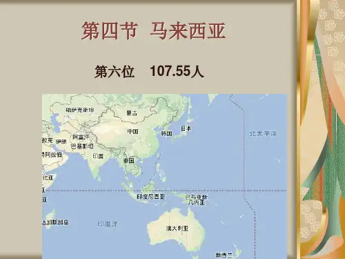 客源国-马来西亚