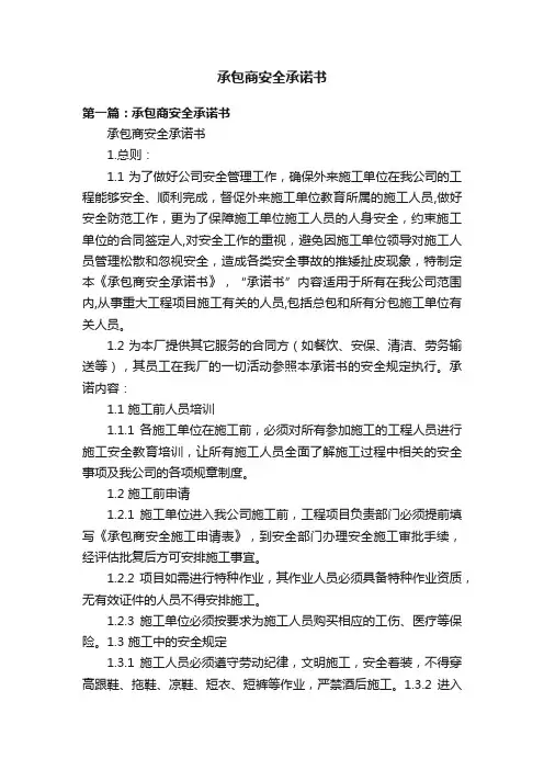 承包商安全承诺书