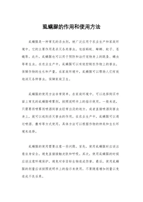 虱螨脲的作用和使用方法