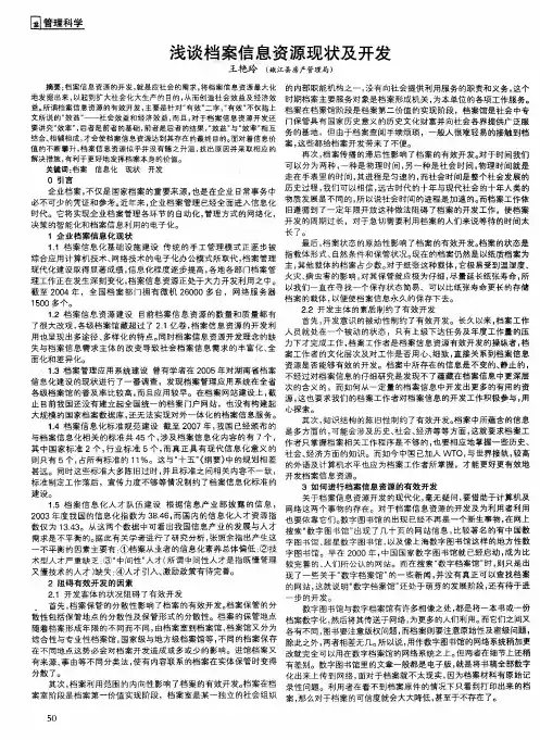 浅谈档案信息资源现状及开发