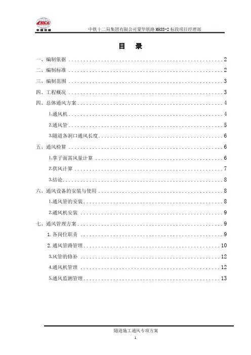 隧道施工通风专项方案