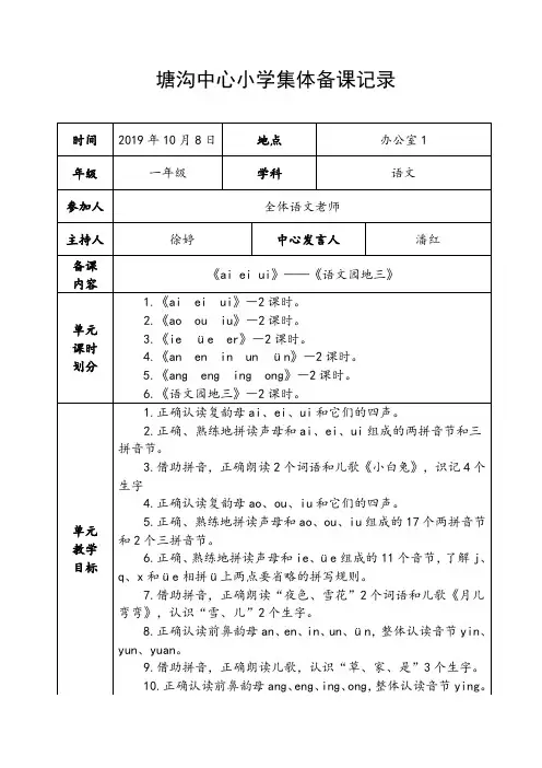 部编版小学一年级语文上册第三次集体备课