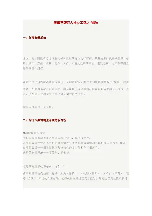 质量管理五大核心工具之MSA