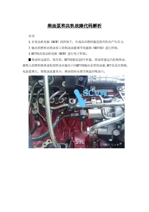 柴油泵和共轨故障代码解析
