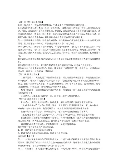 政治学的邀请概要