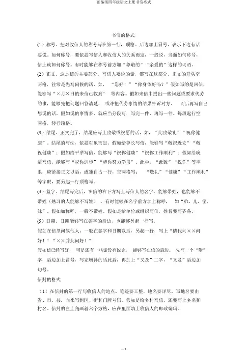 部编版四年级语文上册书信格式