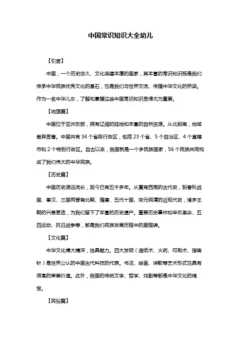 中国常识知识大全幼儿