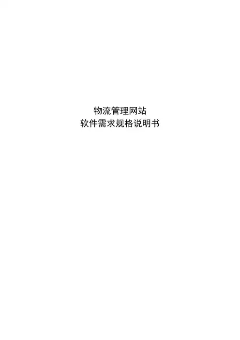 (完整word版)软件项目需求分析模板
