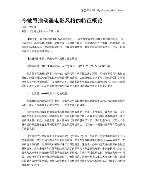 今敏导演动画电影风格的特征概论